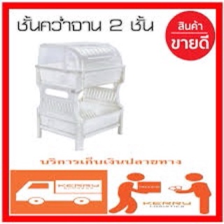 ชั้นคว่ำจานพลาสติก 2 ชั้นพร้อมฝาครอบ PICNIC WARE 3838