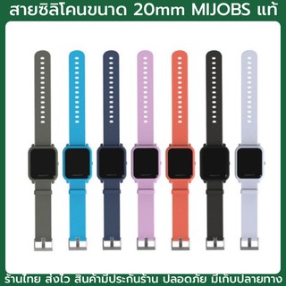 สายซิลิโคน AMAZFIT Youth Bip bip ขนาด 20mm bip garmin245 fr645 vivoactive elephone w3 แบรนด์ MIJOBS แท้ 100%