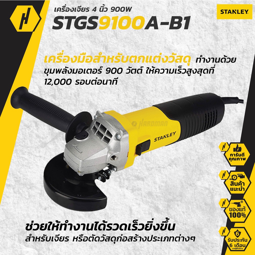 เครื่องเจียร STANLEY STGS9100A-B1 4 นิ้ว 900 วัตต์