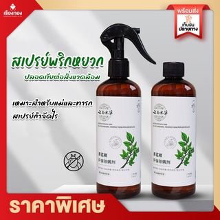 Rtพร้อมส่ง สเปรย์กำจัดไรฝุ่น สเปร์ยสมุนไพรกำจัดไรฝุ่น 300ml สารสกัดจากพริกหยวก สเปรย์กำจัดไร สารสกัดจากพืช กำจัดกลิ่น