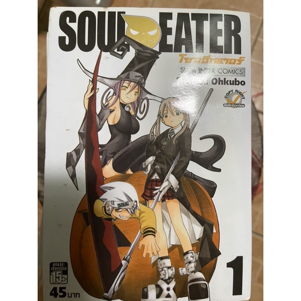 หนังสือการ์ตูน Soul Eater โซลอีทเตอร์ เล่มที่ 1-11