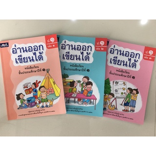 หนังสือชุดอ่านออกเขียนได้ ป.1