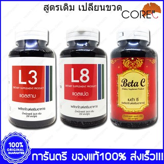 Lipo3 CORE ไลโป3 50 Capsule + Lipo8 ไลโป8 CORE 50 Capsule + Betacurve CORE เบต้าเคิร์ฟ 50 Capsule x 1 Set