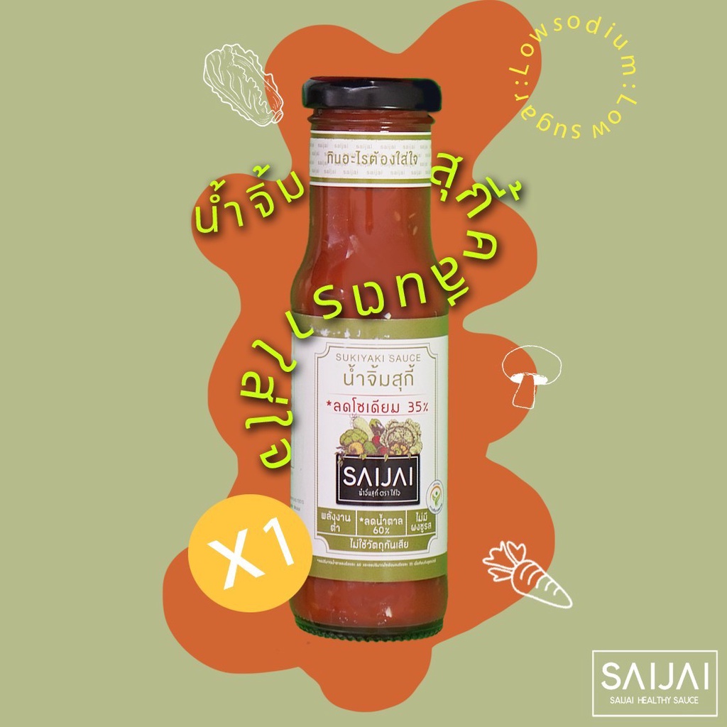 “ใส่ใจ” น้ำจิ้มสุกี้ คลีน ตราใส่ใจ (เซต 1 ขวด)