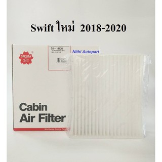 กรองแอร์ Swift  สวิฟ ใหม่ 2018-ปัจจุบัน CA-14130