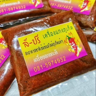 เครื่องแกง พริกแกง ภูเก็ตแท้ๆ100%