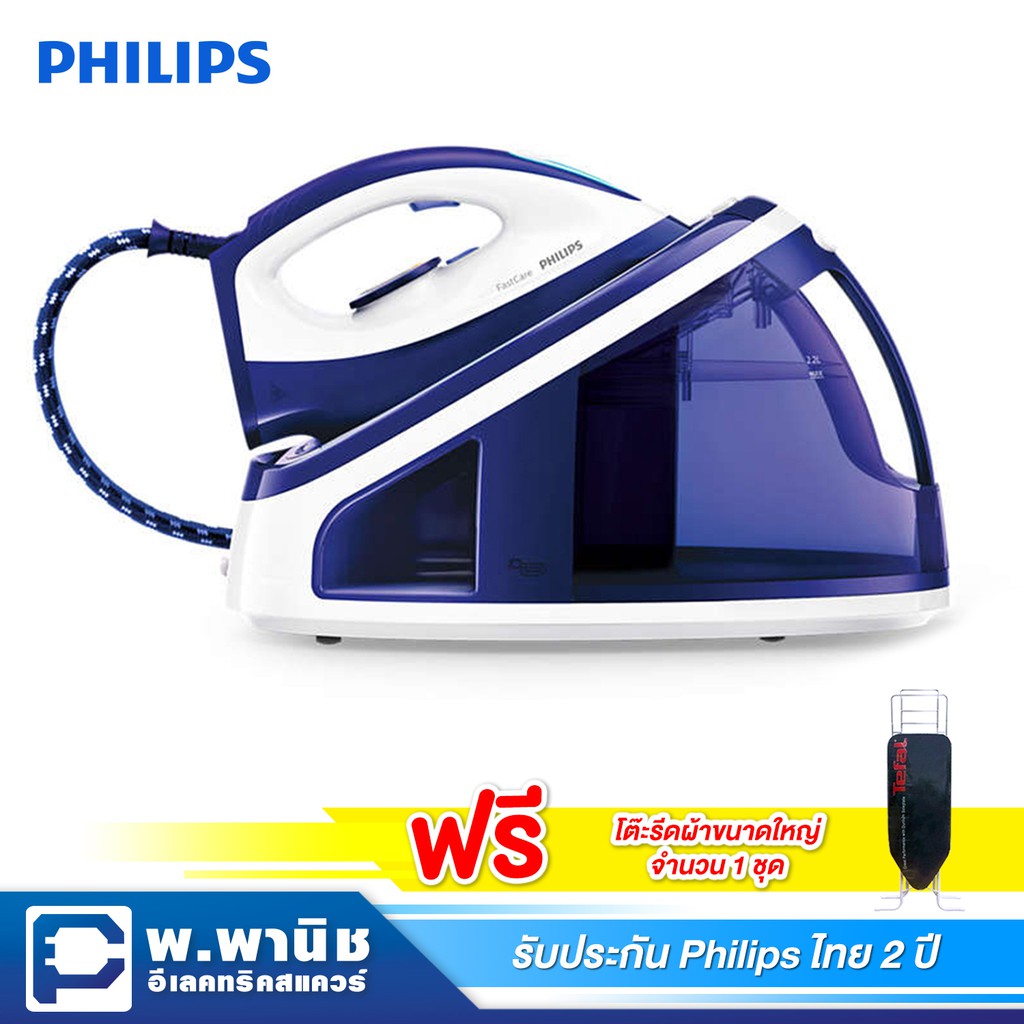 Philips เตารีดไอน้ำ FastCare Compact ขนาด 5.0 บาร์ กำลังไฟ 2400 วัตต์ รุ่น GC7703