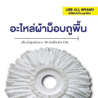 ผ้าม็อบถูพื้นคุณภาพสูง เกรดหนานุ่ม(เกรดหนาพิเศษ) (หาซื้อทั่วไปได้ยาก)