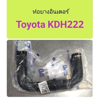 ท่อยางอินเตอร์ Toyota Commuter KDH222