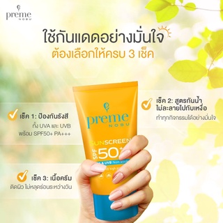 Preme Nobu Sunscreen SPF 50+ PA+++ พรีม โนบุ ซันสกรีน เอส พี เอฟ 50+ PA+++ [18117/18118/18119]