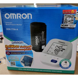 OMRON HEM-7156-A เครื่องวัดความดัน ใช้งานง่าย ผ้าพันแขนใหญ่ สะดวก แม่นยำ สวมใส่สะดวก ขนาดรอบแขน 22-42 Cm