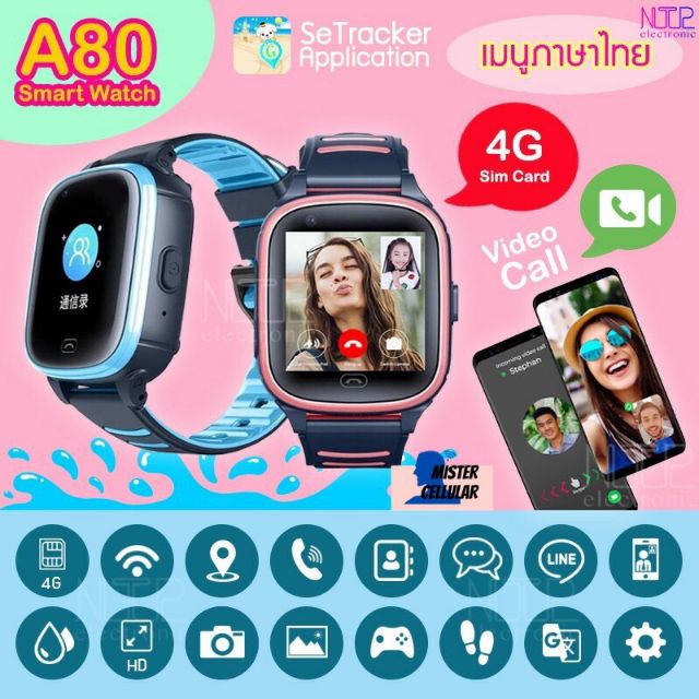 นาฬิกาเด็ก A80 วีดีโอคอล มี GPS เมนูไทย Kids Smart watch นาฬิกาติดตามตัวเด็กรุ่นใหม่ล่าสุด
