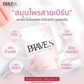 prave s 6-10 กล่อง #pravessupplement