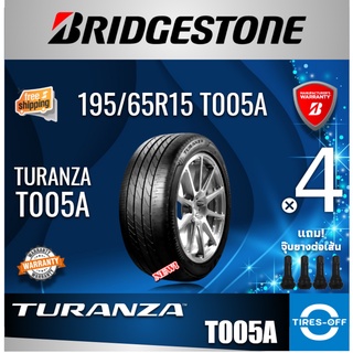 ผ่อน0%(ส่งฟรี) BRIDGESTONE 195/65R15 รุ่น TURANZA T005A (4เส้น) ยางใหม่ ปี2022 ยางรถยนต์ ขอบ 15 ไซส์ 195 65R15