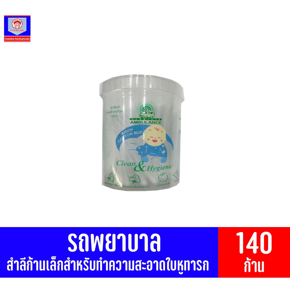 รถพยาบาล สำลีก้าน ทำความสะอาดหู ก้านเล็กสำหรับเด็ก แบบกระปุก จุ 140 ก้าน