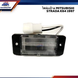 💡ไฟส่องป้าย มิตซูบิชิ สตราด้า MITSUBISHI STRADA”1997-2004 K64