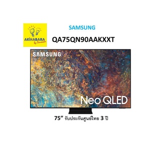 SAMSUNG ทีวี QN90A Neo UHD QLED ปี 2021 (75", 4K, Smart) รุ่น QA75QN90AAKXXT