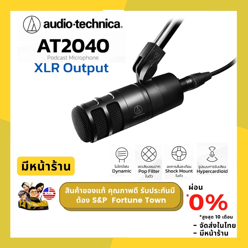 ใหม่ AUDIO TECHNICA  AT2040 ไมค์บันทึกเสียง รองรับงานพอดแคสต์ XLR Microhhone รับประกันศูนย์ไทย 1 ปี