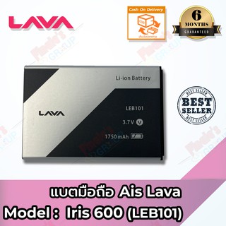 แบตเตอรี่ AIS รุ่น Super Combo LAVA (Iris 600) (LEB101) Battery 3.7V 1750mAh