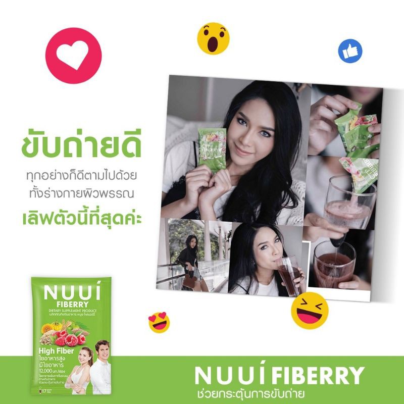 NUUI Fiberry  หนุย ไฟเบอร์รี่ ดีท็อกซ์ 10 ซอง