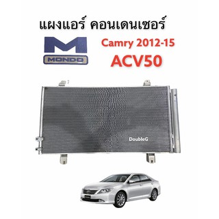 แผงระบายความร้อนแอร์ ACV50 CAMRY 2013-2015 (MANDO) แผงแอร์ TOYOTA CAMRY 2013 ACV 50 แผงแอร์ แคมรี่ 2013 ACV50