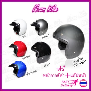 หมวกกันน็อควินเทจ คลาสสิค 3 กระดุม แถมฟรีหน้ากากและแก๊บหมวกให้ neonbike