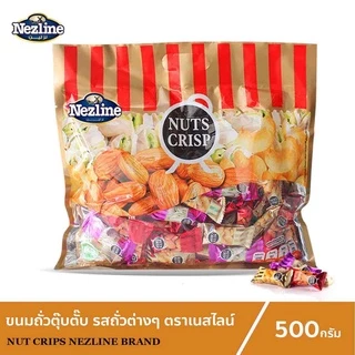 Nezline ขนมตุ้บตั้บ รสถั่วต่างๆ (รสอัลมอนด์,รสเม็ดมะม่วงหิมพานต์,รสพิสตาชิโอ) ตราเนสไลน์ 500 กรัม