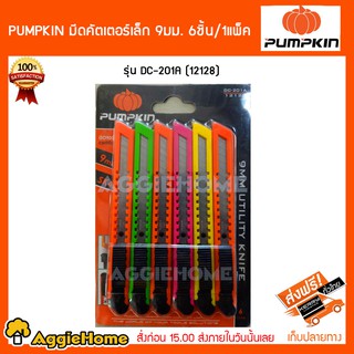 PUMPKIN มีดคัตเตอร์เล็ก 9มม. 6ชิ้น/1แพ็ค รุ่น DC-201A (12128)