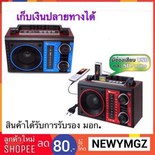 iplay รุ่น IP-800 26U วิทยุ AM/FM/MP3/USB/SD Card ใช้ไฟฟ้า/ถ่าน ได้