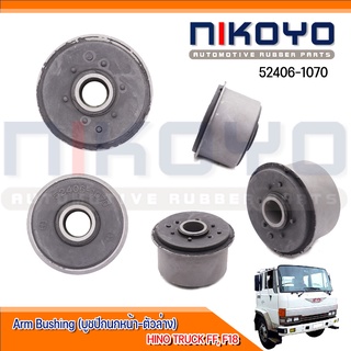 (พร้อมส่ง)บูชปีกนกหน้าล่าง HINO TRUCK FF, F18 รหัสสินค้า 52406-1070 NIKOYO RUBBER PARTS