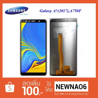 จอ LCD.Samsung Galaxy A7(2018),A750F+ทัชสกรีน(A ปรับแสงไฟได้(incell)