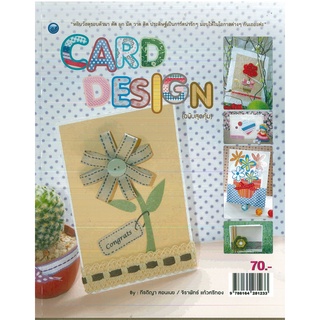 หนังสือ CARD DESIGN (ฉบับสุดคุ้ม) ราคาปก 70 บาท