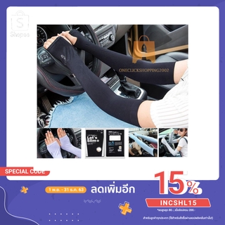 ปลอกแขนกันแดด บางเบา ติดแอร์UV ของแท้ ขนาด Free size เหมาะทั้งผู้ชาย และผู้หญิง เนื้อผ้าคุณภาพเกาหลี oc99