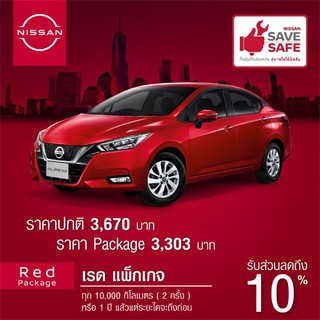 [Big Package] NISSAN SAVE SAFE BLACK PACKAGE เช็คระยะ สำหรับรถ NISSAN TEANA , X-TRAIL , JUKE , LIVINA , TIIDA , NAVARA