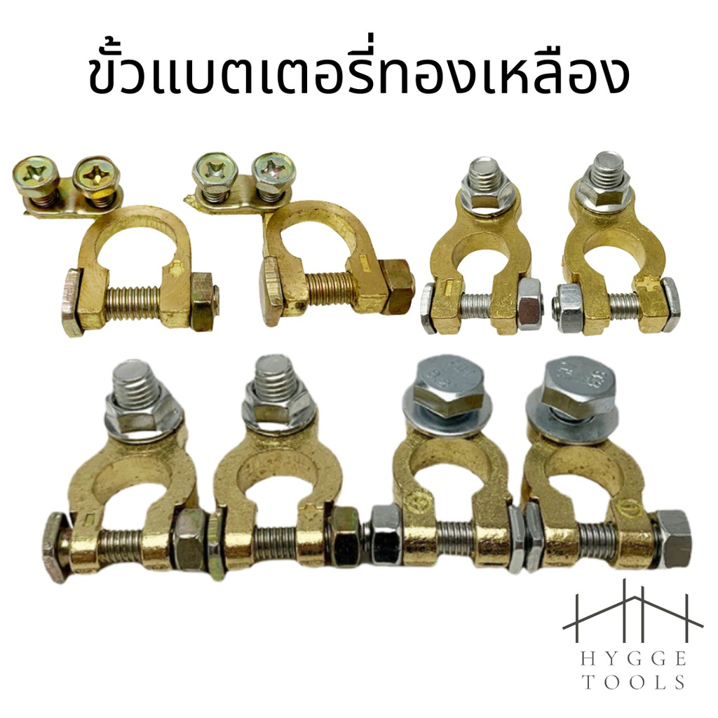 ขั้วแบตเตอรี่ทองเหลือง ขั้วแบตเตอรี่รถยนต์ ทองเหลืองแท้อย่างดีแข็งแรงทนทาน ขั้วบวก+ ลบ - ท้ายใส่หางปลา ขั้วแบตเตอรี่