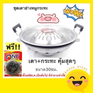 เตาหมูกระทะ เตาย่างหมูเกาหลี หลายขนาด ขายยกชุดเตา+กระทะ มี2แบบให้เลือก