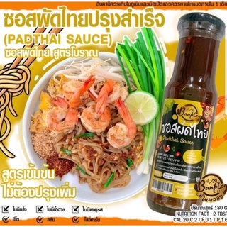 HAPPY KETO HUB - ซอสผัดไทยปรุงสำเร็จคีโต สูตรไม่มีน้ำตาล จากบ้านพลอย ขนาด 180 ml. KETO PADTHAI MIXED SAUCE