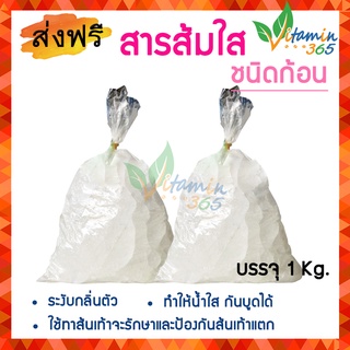 (แพคคู่สุดคุ้ม) สารส้ม สารส้มใส ชนิดก้อน 1กก.