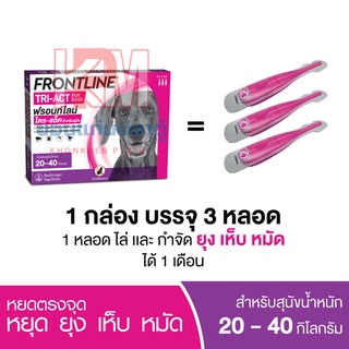 Frontline Tri-Act ยาหยดเห็บหมัด สำหรับสุนัข น้ำหนัก 20-40 KG.