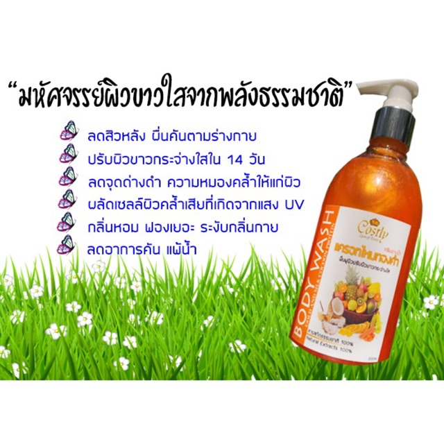 ครีมอาบน้ำเพื่อผิวขาวใสหอมสะอาด