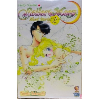 Sailor Moon Short Stories ครบชุด 2 เล่มจบ หนังสือใหม่มือหนึ่ง