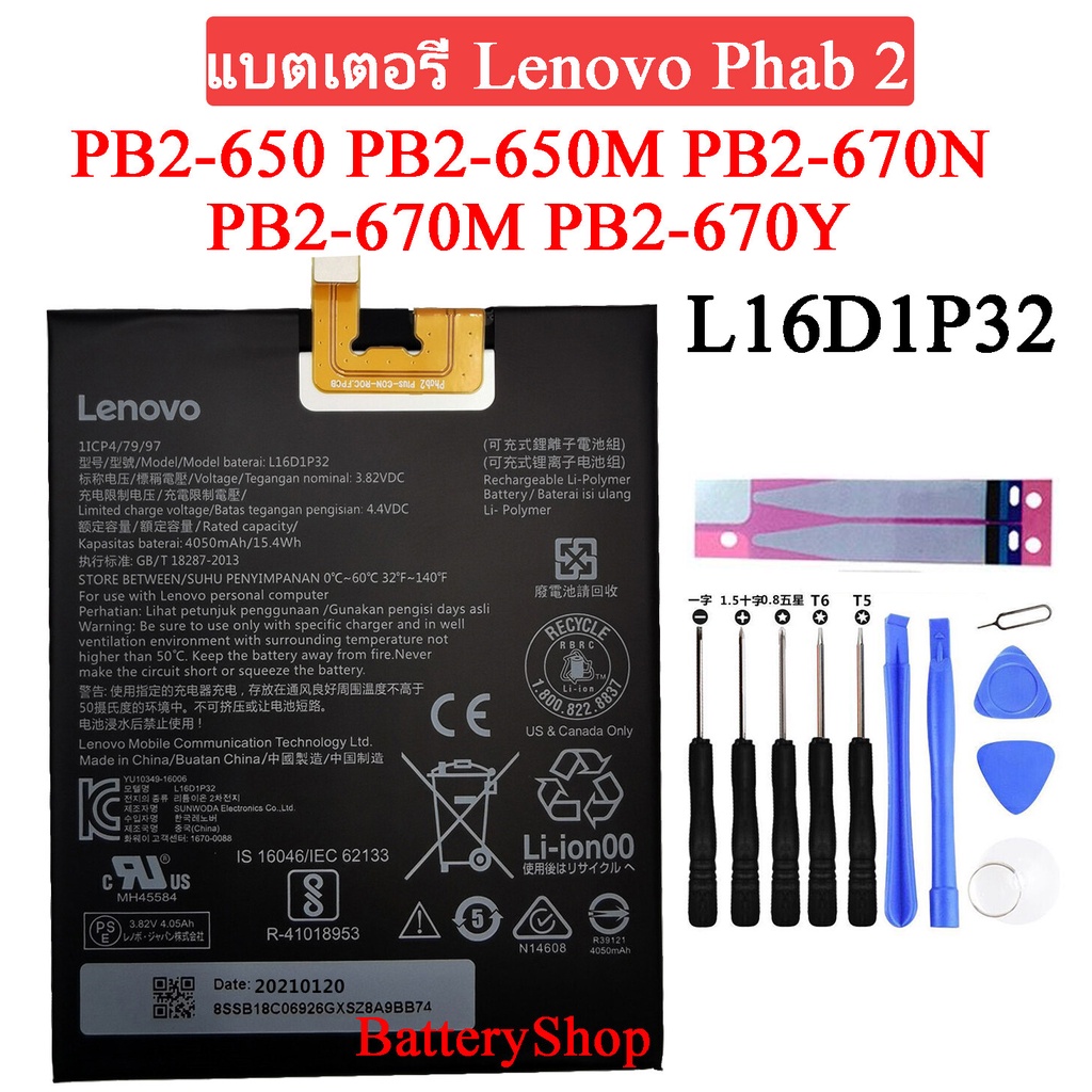 แบตเตอรี่ Lenovo Phab 2 Phab 2 PB2-650 PB2-650M PB2-670N PB2-670M PB2-670Y PB2 670N 670Y Li-แบตเตอรี