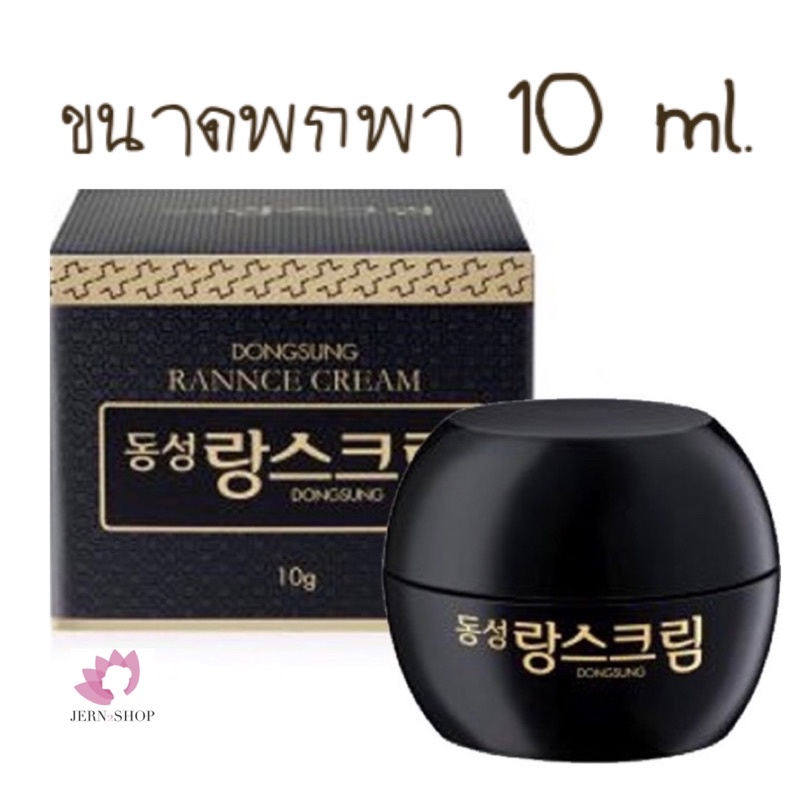 ครีมลดฝ้า กระ DONGSUNG RANNCE CREAM
