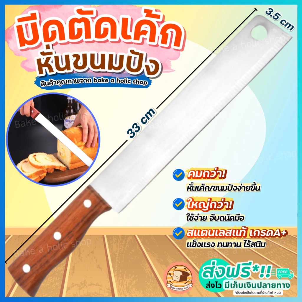 ส่งฟรี มีดตัดเค้ก สแตนเลสแท้ bakeaholic มีดตัดขนมปัง มีดหั่นเค้ก มีดหั่นขนมปัง มีดหั่นแซนวิช ที่ตัดขนมปัง [1799มีด]
