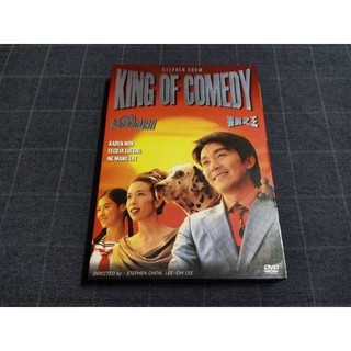 DVD ภาพยนตร์ฮ่องกง ตลกซึ้งโรแมนติกฮาน้ำตาไหล โดย โจวซิงฉือ "King of Comedy / คนเล็กไม่ เกรงใจนรก" (1999)