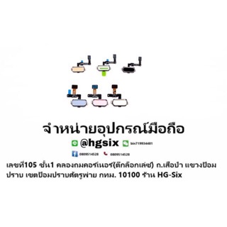 แพรโฮม สแกนนิ้ว Samsung j7pro j730