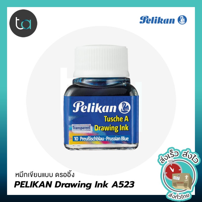 Pelikan Drawing Ink A523 หมึกดรออิ้ง อิงค์ พิลีแกน Pelikan Drawing Ink ขวดเล็ก 12 สี [ ถูกจริง TA ]