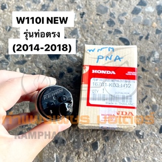 มอเตอร์ปั๊มติ๊ก เวฟ110ไอ New รุ่นท่อตรง (W110I NEW) W110I LED มีของพร้อมส่ง ส่งสินค้าทุกวันค่ะ