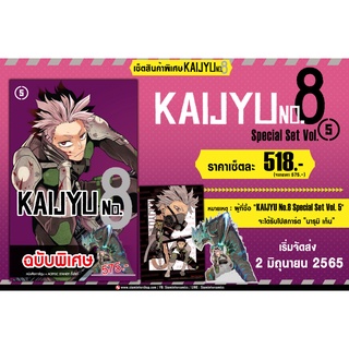 KAIJYU NO.8 เล่ม 5 + โปสการ์ดลาย Exclusive