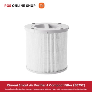 Xiaomi Smart Air Purifier 4 Compact Filter (38752) ไส้กรองสำหรับเครื่องฟอกอากาศ กรองอานุภาคขนาดเล็ก เช่น PM2.5 ละอองเกสร